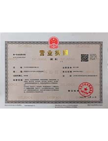 營業(yè)執(zhí)照