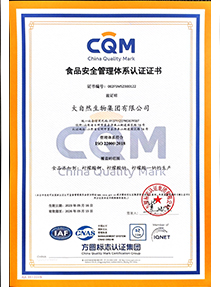 食品安全管理體系中文